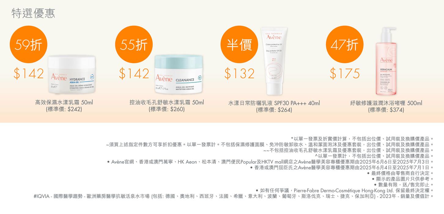 250502_Avene_2025_S6_brand_banner_landing page-08